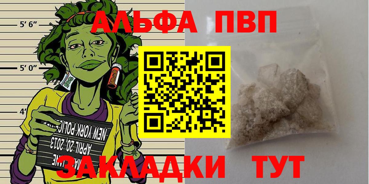 A-PVP кристаллы  Alpha PVP Crystall  где купить наркоту  Вход с VPN  Краснознаменск  APVP кристаллы 