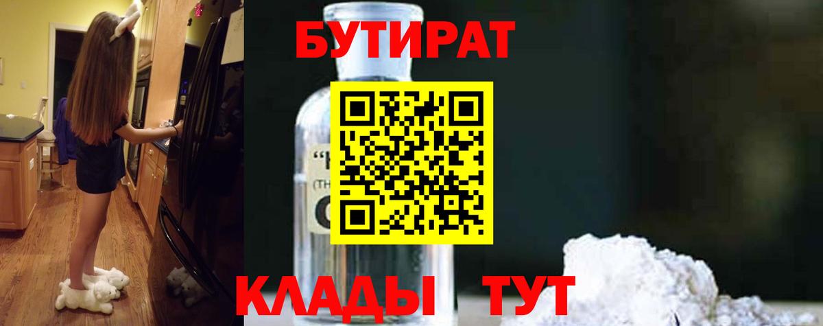Краснознаменск  БУТИРАТ бутик  Вход с VPN 