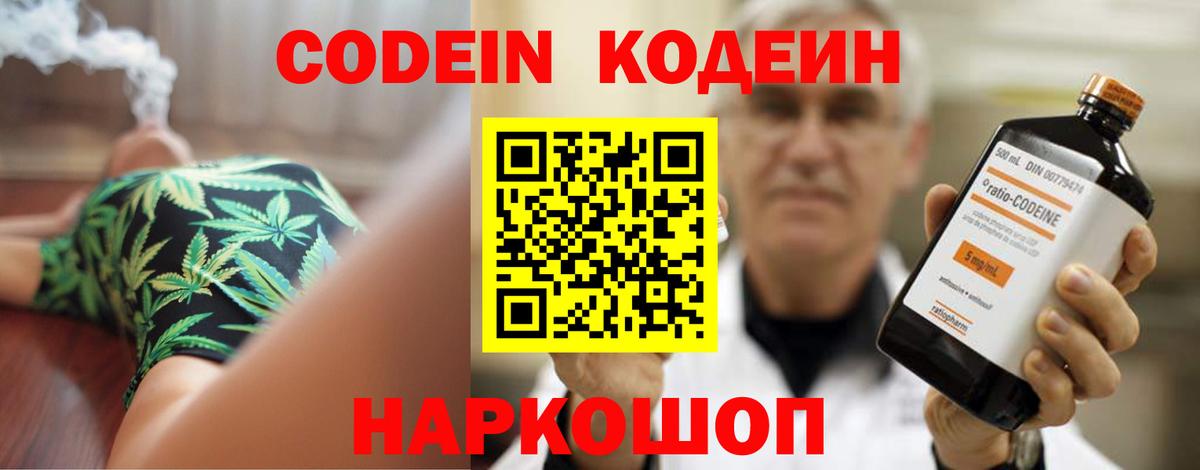 Кодеиновый сироп Lean Purple Drank Краснознаменск