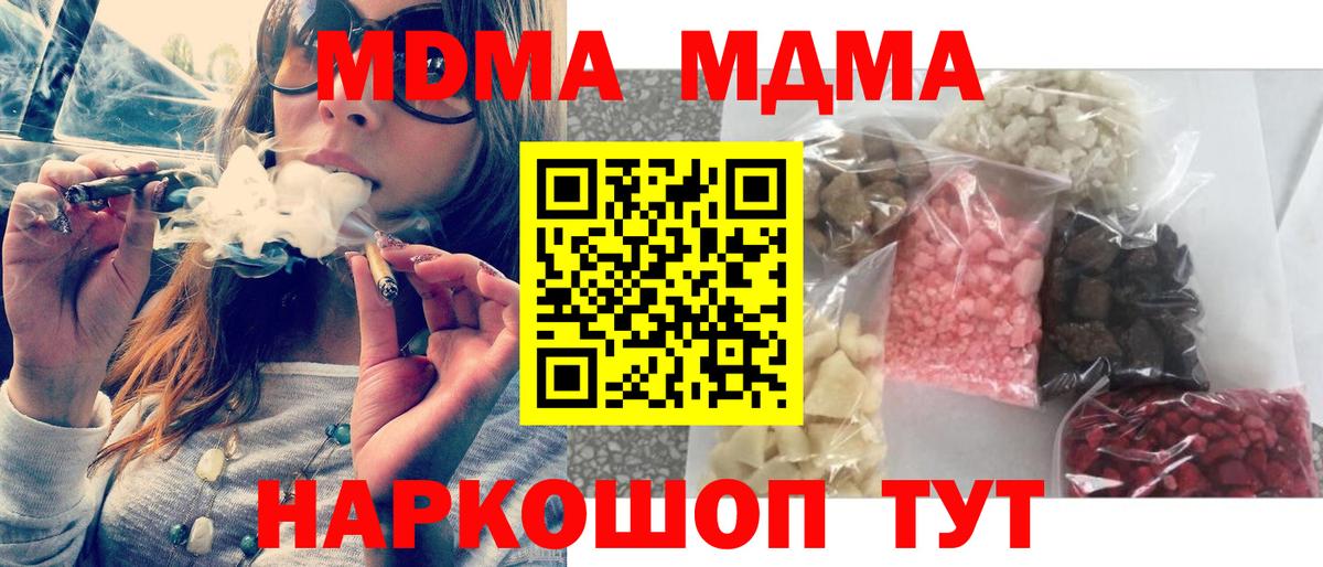 MDMA кристаллы  МДМА Molly  Краснознаменск  Вход с VPN 