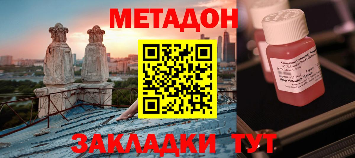 Метадон VHQ Краснознаменск