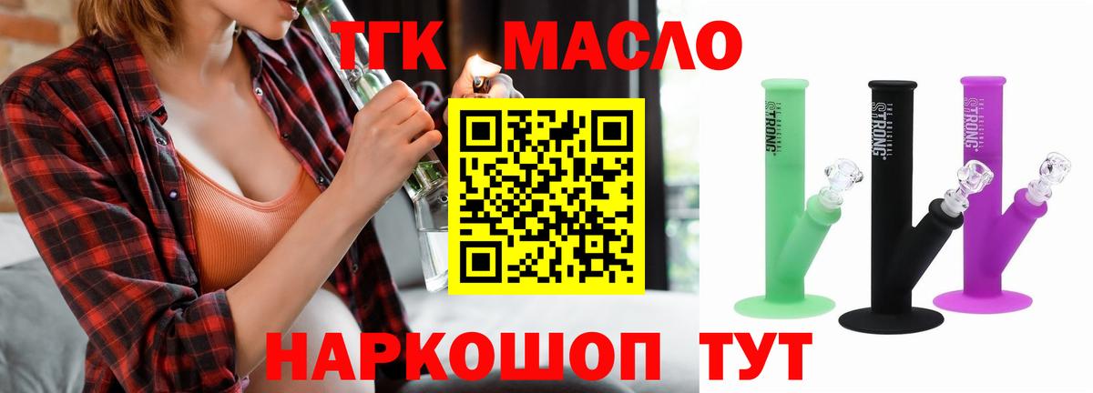 Дистиллят ТГК гашишное масло  купить  сайты  ТГК Wax  Краснознаменск  Вход с VPN 